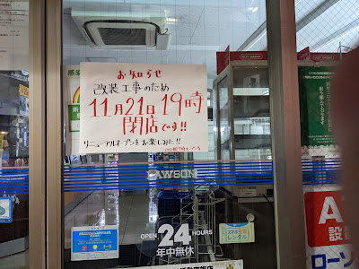로손 쿠가하라역앞점 사진 5