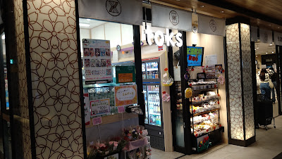 toks エトモ池上店 사진 2