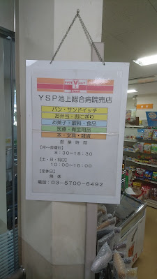 Yamazaki (Y Shoppu) Ikegamisogobyointen 사진 3