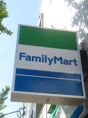 ファミリーマート 田園都市鷺沼店 사진 4