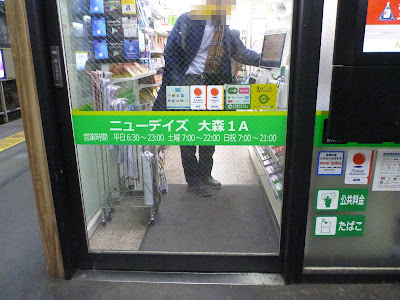 NewDays mini Omori 1A 사진 2