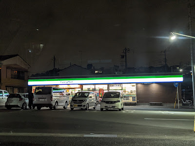 FamilyMart Miyamae Hatsuyama 사진 4