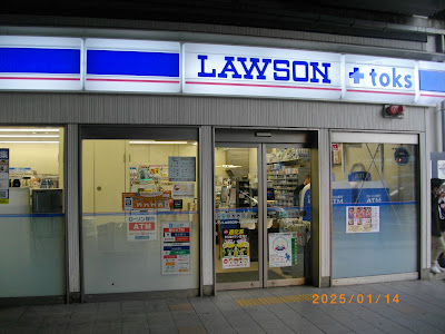 Lawson + toks Mizonokuchi 사진 3