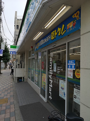 훼미리마트 덴엔초후 니초메점 사진 2