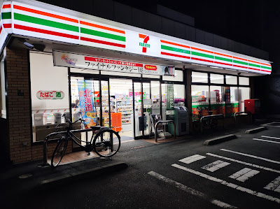 세븐일레븐 세타가와 오쿠사와 산초메점 사진 5