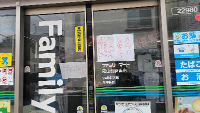 FamilyMart Oyamadai Station South Store 사진 3