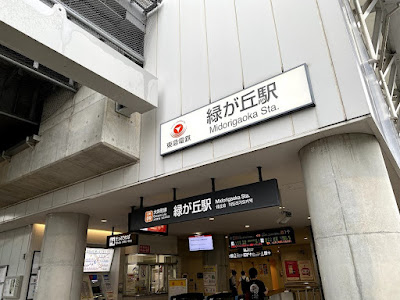 7-Eleven Meguro Midorigaoka Station 사진 4