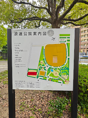 나니와 공원 사진 4