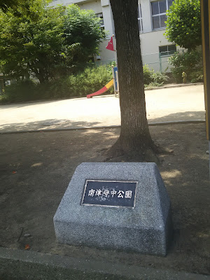 미나미츠모리나카 공원 사진 5