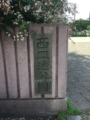 니시사라치 공원 사진 4
