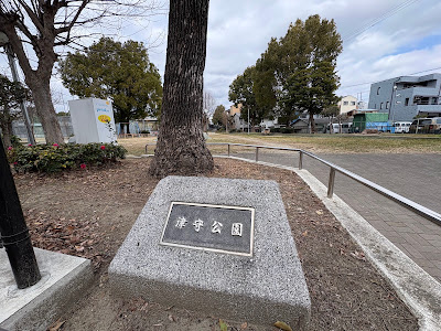 Tsumori Park 사진 3