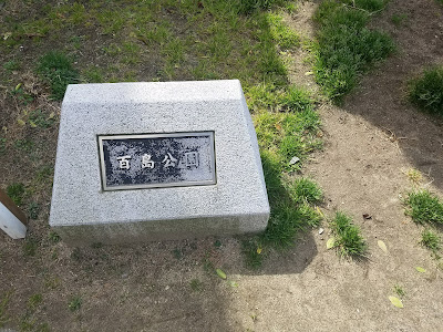Hyakushima Park 사진 3