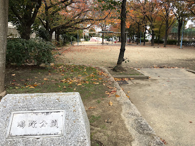 Shigino Park 사진 3