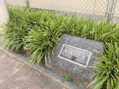 세이비 공원 사진 5