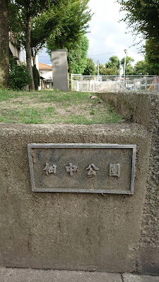 Tsukudanaka Park 사진 4
