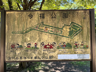 이마후쿠 공원 사진 4