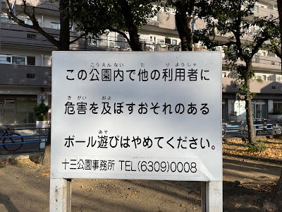 Tagawa Naka Park 사진 5