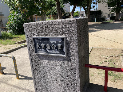 Ōmiya Minami Park 사진 4