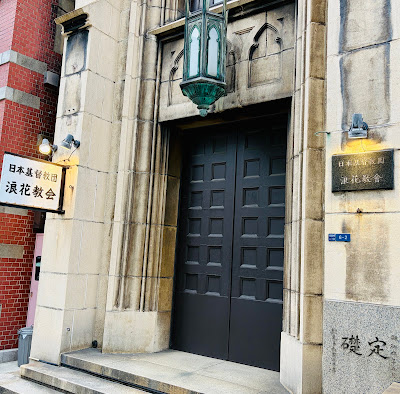 나니와 교회 사진 4
