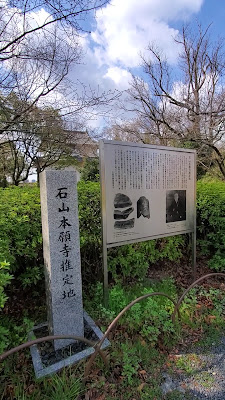 이시야마 혼간지 추정지 사진 2