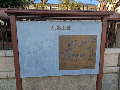 Kitabatake Park 사진 3