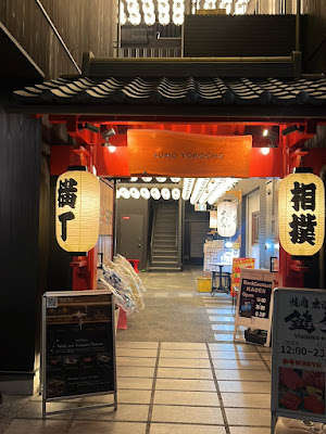 相撲横丁「大阪相撲 新世界」 사진 3