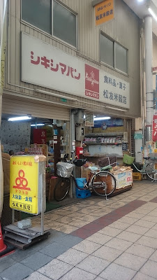 繁栄商店街 사진 4