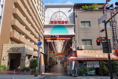 繁栄商店街 사진 2