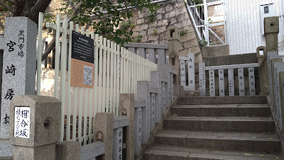 相合坂 사진 3