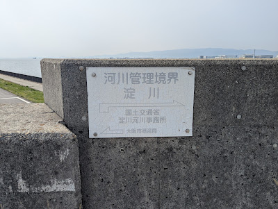 요도가와 하구 사진 2