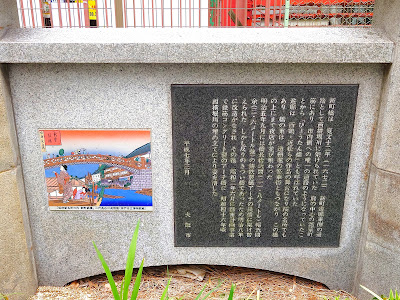 新町橋碑 사진 2