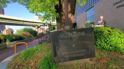 Nakanoshima Esplanade 사진 2