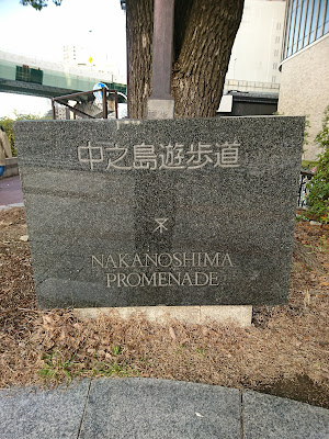 Nakanoshima Esplanade 사진 5