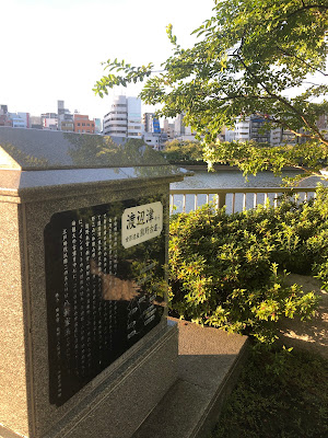 渡辺津記念碑 사진 5