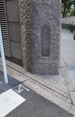 Remain of Shijimibashi 사진 3