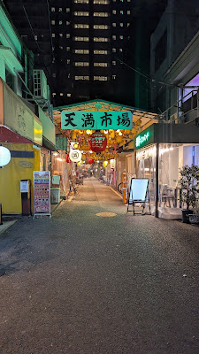 裏天満ちょうちん通り 사진 3