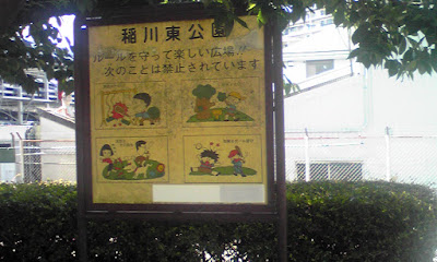 Inagawahigashi Park 사진 5