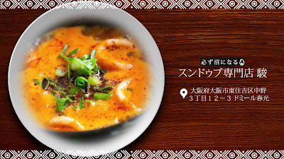 Sundub restaurant Toshi 사진 2