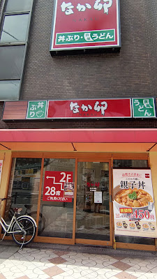 나카우 난산도리점 사진 2