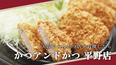 Katsuandokatsu Hiranoten 사진 2