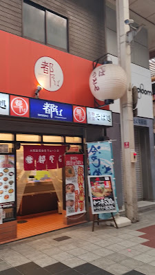 Miyakosoba Umeda 사진 2