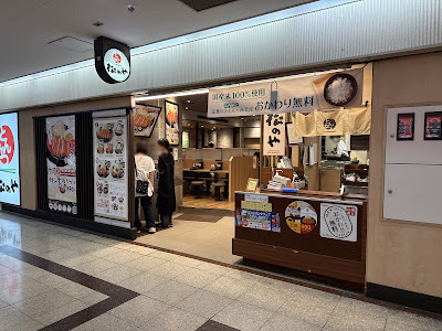 Matsunoya 사진 3