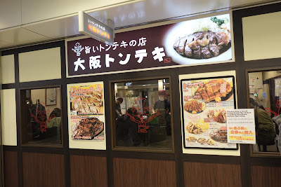 오사카 톤테키 난바워크점 사진 4
