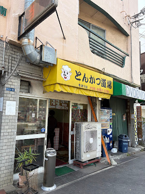 とんかつ道場南津守店 사진 4