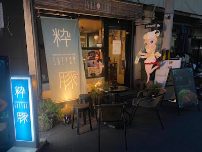 Suiton Pork Restaurant & Bar 사진 3