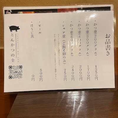 とんかつの全 사진 4