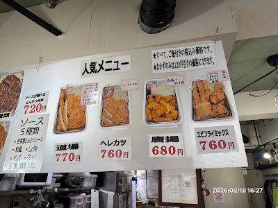 とんかつ道場 野田阪神店 사진 4