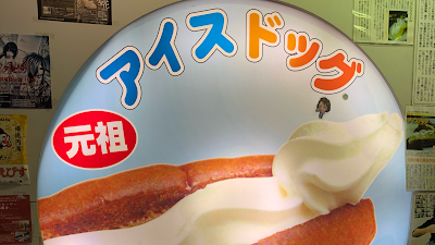 아이스도그 사진 4