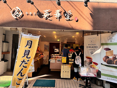 EIKA-DO Osaka Tenmangu 사진 4