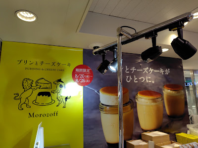 MOROZOFF Daimaru Umeda Store 사진 3